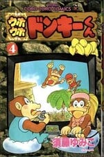 cover of the fourth volume of Uho'uho Donkey-kun