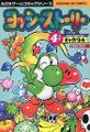 Yoshi's Story (1998) (book two)