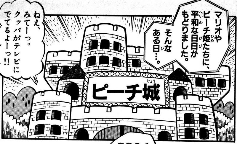 File:Peach's Castle SuperMarioKun 6.jpg