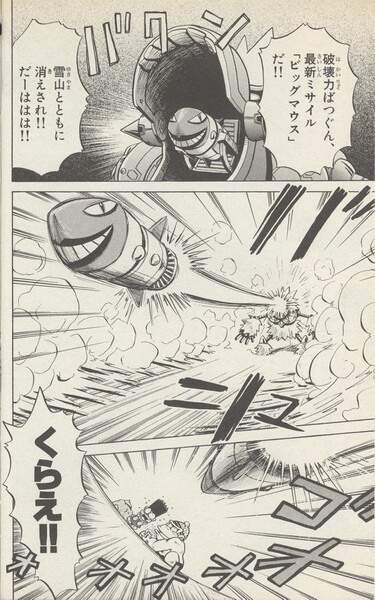 File:Robot Big Mouth.jpg