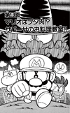 Super Mario-kun Volume 8 chapter 9 cover