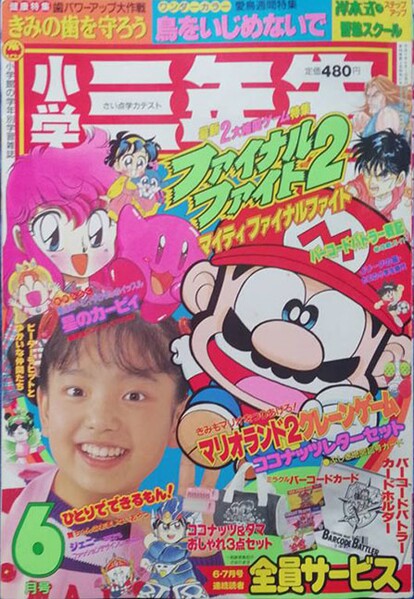 File:Shōgaku Sannensei 6 1993.jpg