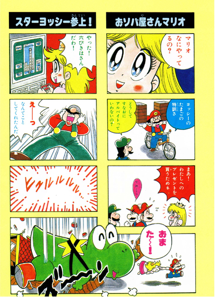 File:4-koma 2 SMW6.png