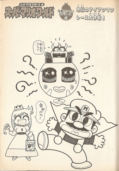File:Chapter 4 SMW5.jpg