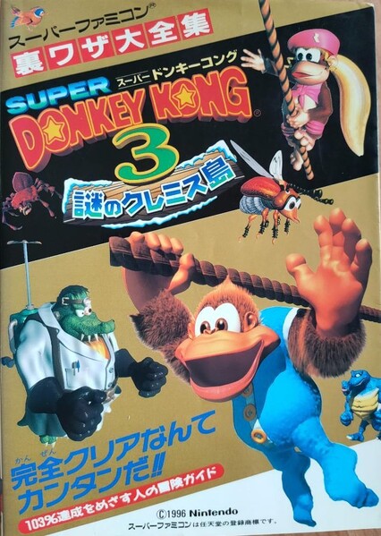 File:DKC3 Futami Shobo guide.jpg