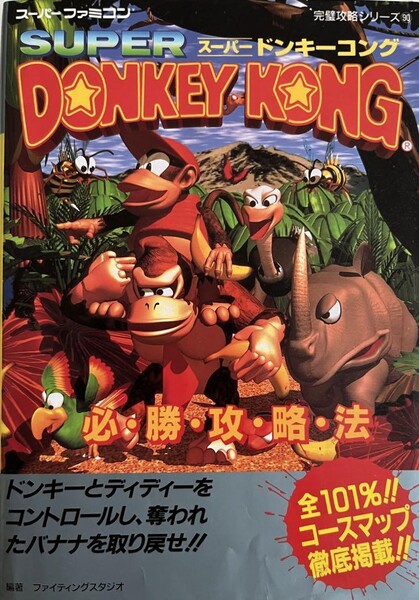 File:DKC Futabasha guide.jpg