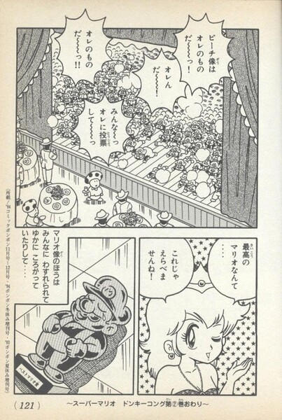 File:Mario clash DK2.jpg