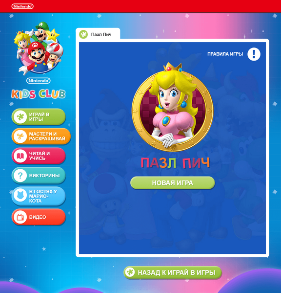 File:NKC Peach Puzzle RU scr.png