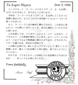 The message directed "To Super Players" in the manual for Super Mario Bros.: The Lost Levels