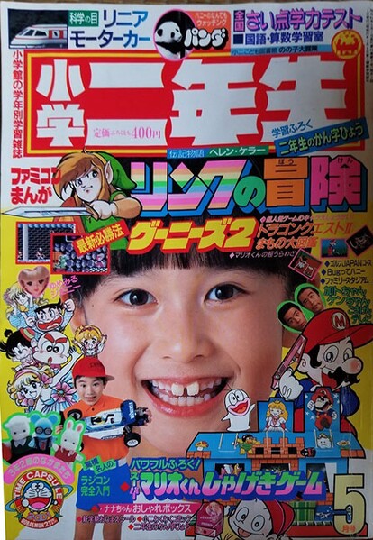 File:Shōgaku Ninensei 5 1987.jpg