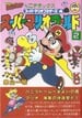 Second volume of the Super Mario World arc.