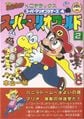 Kodansha Mario manga