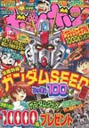Comic BomBom (May 2003)