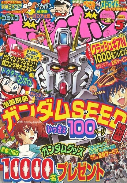 File:Comic BomBom May 2003.jpg