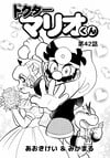 Cover of Dr. Mario-kun chapter 42 from Comic BomBom of January 2003