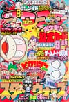 Gekkan CoroCoro Comic (Aug. 1999)