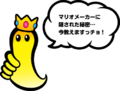 A Choite-kun wearing Princess Peach's crown