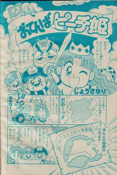 File:Otenba Peach-hime July 1993.jpg