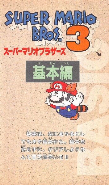 File:Preface SMB3 guide 5.jpg