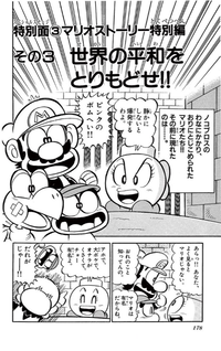 Super Mario-kun Volume 26 third bonus chapter's part 3 cover