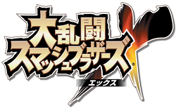 The game's Japanese logo.