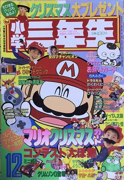 File:Shōgaku Sannensei 12 1990.jpg