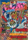 Comic BomBom (Aug. 1992)