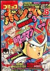 Comic BomBom (Jun. 1995)