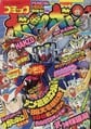 Comic BomBom (March 1996) Super Mario: Yoshi Island 2 (chapter 3)