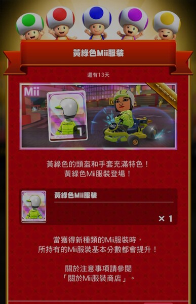 File:MKT Tour99 Mii Racing Suit Shop Light Green ZH-TW.jpg