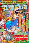 Gekkan CoroCoro Comic (May 2001)