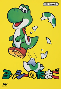 The Japanese Family Computer box art of Yoshi (game)