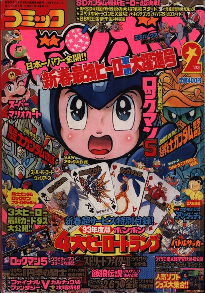 File:Comic BomBom Feb. 1993.jpg