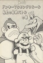 Chapter 4 of Super Donkey Kong with Mario 1