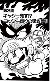 Super Mario-kun Volume 8 chapter 3 cover