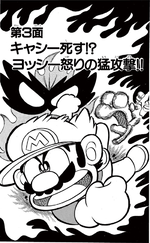 Super Mario-kun Volume 8 chapter 3 cover