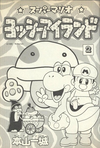 File:Story arc cover SMYI2.jpg
