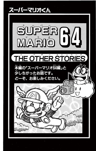 File:SMKun 16 SM64TOS cover.png