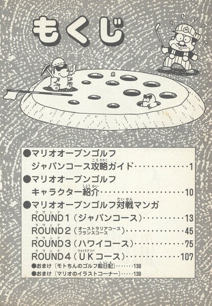 File:Table of contents SMWMOG.jpg