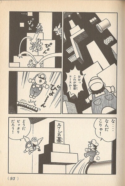 File:Vanilla Secret 1 SMW2.jpg