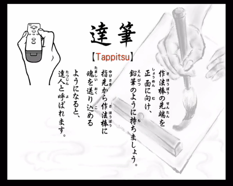 File:WWSM JP Tappitsu.png