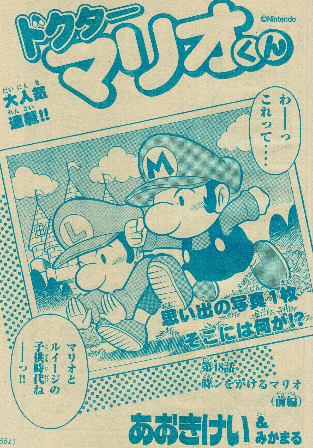 File:DrMarioKun - December2006 - BabyMarioBros.jpg - Super Mario Wiki, the Mario encyclopedia File:DrMarioKun - December2006... 