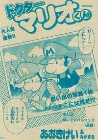 A panel in Comic Bom Bom'"`UNIQ--nowiki-00000000-QINU`"'s Dr. Mario-kun with Baby Mario and Baby Luigi