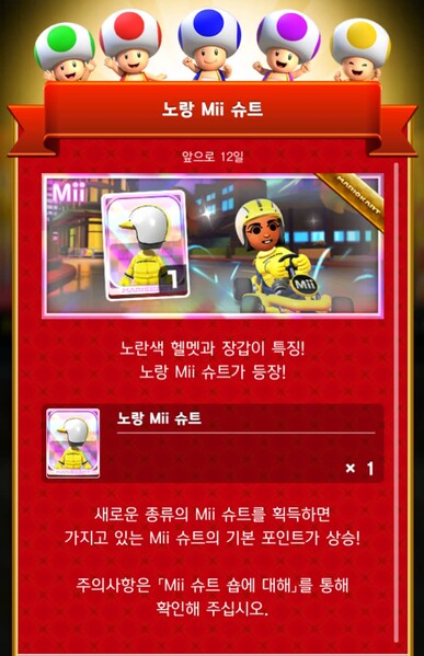 File:MKT Tour108 Mii Racing Suit Shop Yellow KO.jpg
