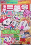 Shōgaku Sannensei July 1993