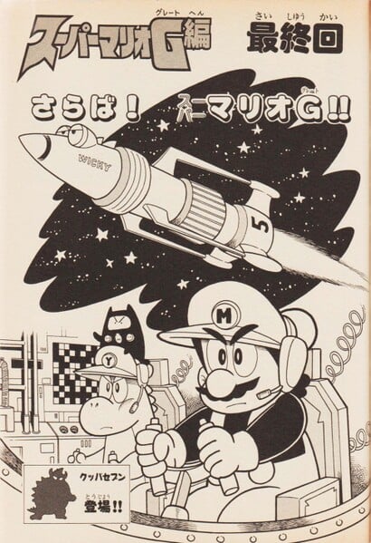File:Chapter 4 SMW7.jpg