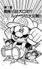 Super Mario-kun Volume 10 chapter 1 cover