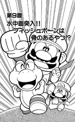 Super Mario-kun manga volume 2 chapter 9 cover