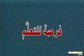 Arabic title card