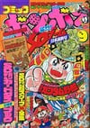 Comic BomBom (Sep. 1989)